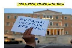 “Κρίση, φτώχεια, ανεργία, αυτοκτονία”