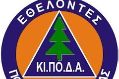 ΚΙ.ΠΟ.Δ.Α. - Kάλεσμα για εθελοντική αιμοδοσία