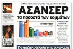 Το στοίχημα είναι η παραμονή της χώρας στην Ευρώπη