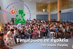 Κατερίνη: Η πρώτη συνάντηση του 