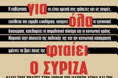 Φταίει ο ΣΥ.ΡΙΖ.Α. ΓΙΑ ΟΛΑ!!! (Video)