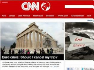 Φωτογραφία για ΑΙΣΧΟΣ! Η προπαγάνδα ξεκίνησε!  CNN: «Να ακυρώσω τις διακοπές μου» στην Ελλάδα;