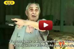 Βίντεο Μαρτυρία...Ο Κομμουνισμός δολοφόνησε τον ελληνισμό του Πόντου!