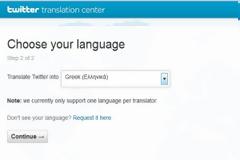 Το Twitter τώρα και στα ελληνικά