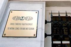 Ανακλήσεις αδειών από το ΕΣΡ