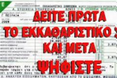 Ο ΣΥΡΙΖΑ να τους χτυπήσει στο αδύναμο σημείο τους!