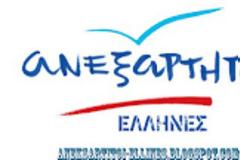Ανεξάρτητοι Έλληνες: ΤΑ ΞΕΠΟΥΛΗΣΑΝ ΟΛΑ ΠΡΙΝ ΦΥΓΟΥΝ!