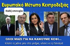 ΠΙΣΤΟΣ ΣΤΙΣ ΕΞΑΓΓΕΛΙΕΣ ΤΟΥ Ο Α. ΚΟΜΑΝΕΤΣΗΣ ΒΑΔΙΖΕΙ ΠΡΟΣ ΤΗ ΔΙΑΛΥΣΗ