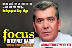 Η συνέντευξη του Αλέξη Μητρόπουλου στο focusradio.gr