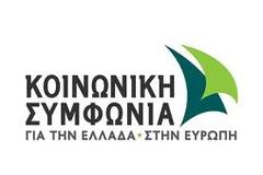 Η Κοινωνική Συμφωνία δεν κατεβαίνει στις εκλογές