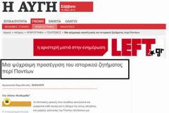 Το είδαμε κι αυτό...Ο ΣΥΡΙΖΑ εγκαλεί τους Ποντίους για εγκλήματα εναντίων των Τούρκων