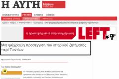 O ΣΥΡΙΖΑ εγκαλεί τους Πόντιους για… εγκλήματα κατά των Τούρκων!!!