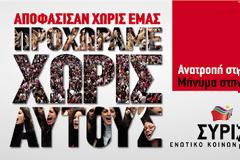 ΑΝ ΔΕΝ ΣΥΜΦΩΝΟΥΜΕ ΜΑΖΙ ΤΟΥΣ… ΘΑ ΠΡΟΧΩΡΗΣΟΥΝ ΧΩΡΙΣ ΕΜΑΣ (στην κυριολεξία).