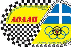 Το εξ αναβολής 23o Rally Sprint ΑΟΛΑΠ θα γίνει 30 Ιουνίου – 1 Ιουλίου