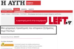Νέες ανθελληνικές θέσεις απο την Αυγή(Συριζα)!!!Ζητάνε απο τους Πόντιους να ζητήσουν συγνώμη απο τους Τούρκους!!!!