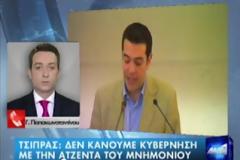 Τσίπρας: