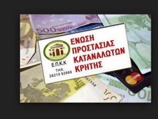 Φωτογραφία για Ε.Π.Κ.Κρήτης: Διάσωση μεγάλης περιουσίας ,οικογένειας δανειοληπτών