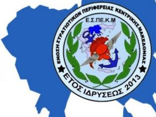 Φωτογραφία για Ανακοίνωση της Γενικής Συνέλευσης της Ε.Σ.ΠΕ.Κ.Μακεδονίας