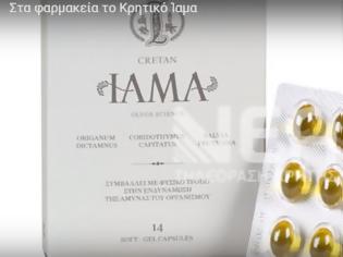 Φωτογραφία για Η Κρητική Φροντίδα «Cretan iama»,