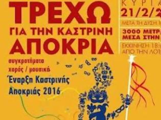 Φωτογραφία για «Τρέχω για την Καστρινή Αποκριά.  2ος φιλανθρωπικός αγώνας δρόμου για την Έναρξη της Καστρινής Αποκριάς»