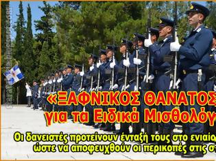 Φωτογραφία για «Ξαφνικός θάνατος» στα ειδικά μισθολόγια [ΠΛΗΡΕΣ ΑΡΘΡΟ ΑΠΟ «ΕΠΕΝΔΥΣΗ»]