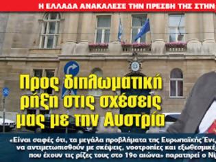 Φωτογραφία για Προς διπλωματική ρήξη στις σχέσεις μας με την Αυστρία