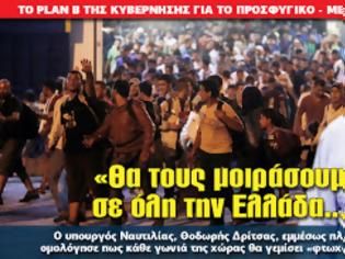 Φωτογραφία για «Θα τους μοιράσουμε σε όλη την Ελλάδα…»