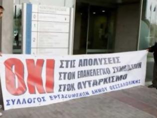 Φωτογραφία για Στάση Εργασίας από τον Σύλλογο Εργαζομένων Δ. Θεσσαλονίκης τη Δευτέρα