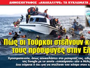 Φωτογραφία για Πώς οι Τούρκοι στέλνουν καραβιές τους πρόσφυγες στην Ελλάδα