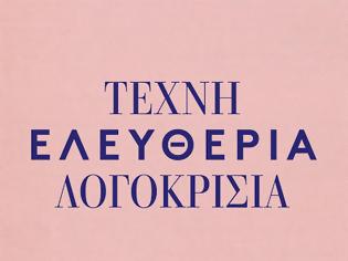 Φωτογραφία για Με ενοχλείς