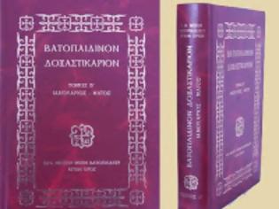 Φωτογραφία για 8083 - Κυκλοφόρησε ο δεύτερος τόμος του Βατοπαιδινού Δοξαστικαρίου (Ιανουάριος – Μάϊος)