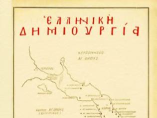 Φωτογραφία για 8090 - Αφιέρωμα στο Άγιον Όρος (1954)