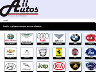 Φωτογραφία για Όλα όσα θες να μάθεις για τα αμάξια, σε ένα site
