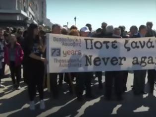Φωτογραφία για Εκδηλώσεις & πορεία μνήμης για τα θύματα του Ολοκαυτώματος στη Θεσσαλονίκη [video]