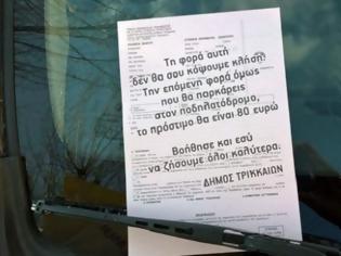 Φωτογραφία για Τρίκαλα: Η απίστευτη “κλήση” σε όσους παρκάρουν παράνομα, που σαρώνει το Facebook! ΦΩΤΟ