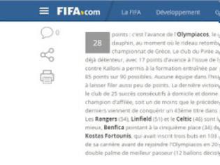 Φωτογραφία για Η FIFA ΓΙΑ ΤΑ ΦΕΤΙΝΑ... ΡΕΚΟΡ ΤΟΥ ΟΛΥΜΠΙΑΚΟΥ! (ΡΗΟΤΟ)