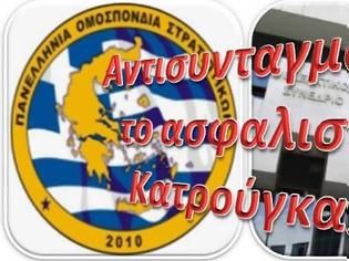 Φωτογραφία για Αντισυνταγματικό το ασφαλιστικό Κατρούγκαλου - Σημαντική η συμβολή της ΠΟΣ (Πανελλήνια Ομοσπονδία Στρατιωτικών)