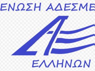 Φωτογραφία για Ένωση Αδέσμευτων Ελλήνων: Στερνή μου γνωση...