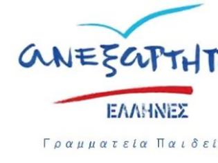 Φωτογραφία για Αναστάσιμο μήνυμα της Γραμματείας Παιδείας των Ανεξάρτητων Ελλήνων
