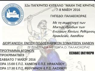 Φωτογραφία για Με την στήριξη της Περιφέρειας Κρήτης το «32ο Παγκρήτιο Κύπελλο «Μάχη της Κρήτης» το διήμερο 7-8 Μαίου στην Παλαιόχωρα