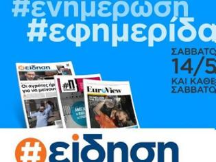 Φωτογραφία για Εσκασε βόμβα - Αυτό και αν είναι Είδηση…