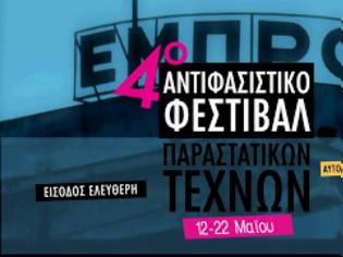 Φωτογραφία για 4ο Αντιφασιστικό Φεστιβάλ Παραστατικών Τεχνών