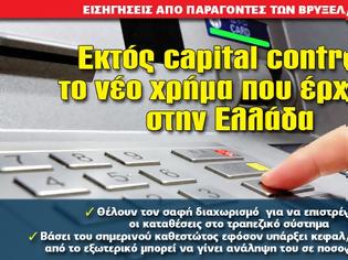 Φωτογραφία για CAPITAL CONTROLS: ΔΙΑΧΩΡΙΣΜΟΣ ΠΑΛΑΙΟΥ ΚΑΙ ΝΕΟΥ ΧΡΗΜΑΤΟΣ ΕΙΣΗΓΟΥΝΤΑΙ ΟΙ ΒΡΥΞΕΛΛΕΣ