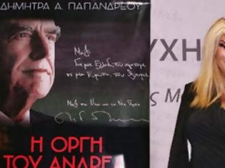 Φωτογραφία για ΟΡΓΗ Δήμητρας Λιάνη: Με πλαστές διαθήκες πήραν το...