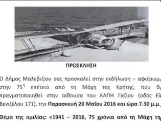 Φωτογραφία για 75 χρόνια από την Μάχη της Κρήτης – Εκδήλωση τιμής και μνήμης στο Δήμο Μαλεβιζίου