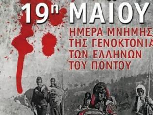 Φωτογραφία για Η Λαϊκή Ενότητα τιμά τη μνήμη των θυμάτων της Γενοκτονίας των Ελλήνων του Πόντου
