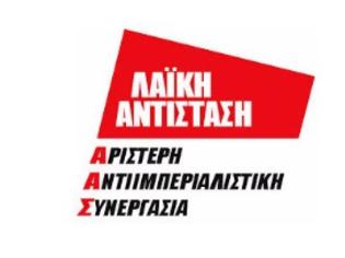 Φωτογραφία για Συγκέντρωση διαμαρτυρίας ενάντια στο νέο αντιλαϊκό φορολογικό νομοσχέδιο και τον “κόφτη” των μισθών και εργασιακών θέσεων