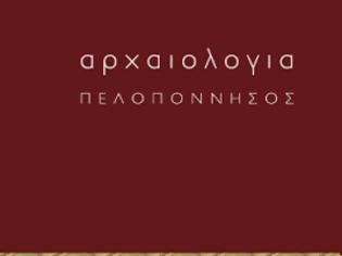 Φωτογραφία για Πάτρα: Παρουσίαση της έκδοσης «Αρχαιολογία - Πελοπόννησος»,