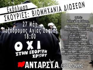Φωτογραφία για ΑΝΤΑΡΣΥΑ Θεσσαλονίκης: εκδήλωση με θέμα Σκουριές: Βιομηχανία Διώξεων