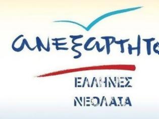 Φωτογραφία για Νεολαία Ανεξαρτήτων Ελλήνων: Κύριε Φίλη μη μας προκαλείτε άλλο